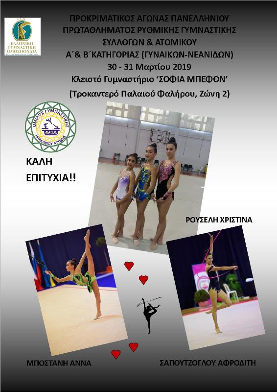 PROKRIM NEANIDON 2019