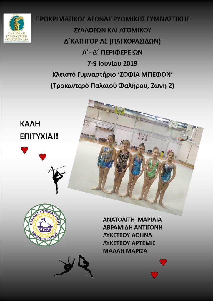 AFISA PROKR PAGKORASID 2019