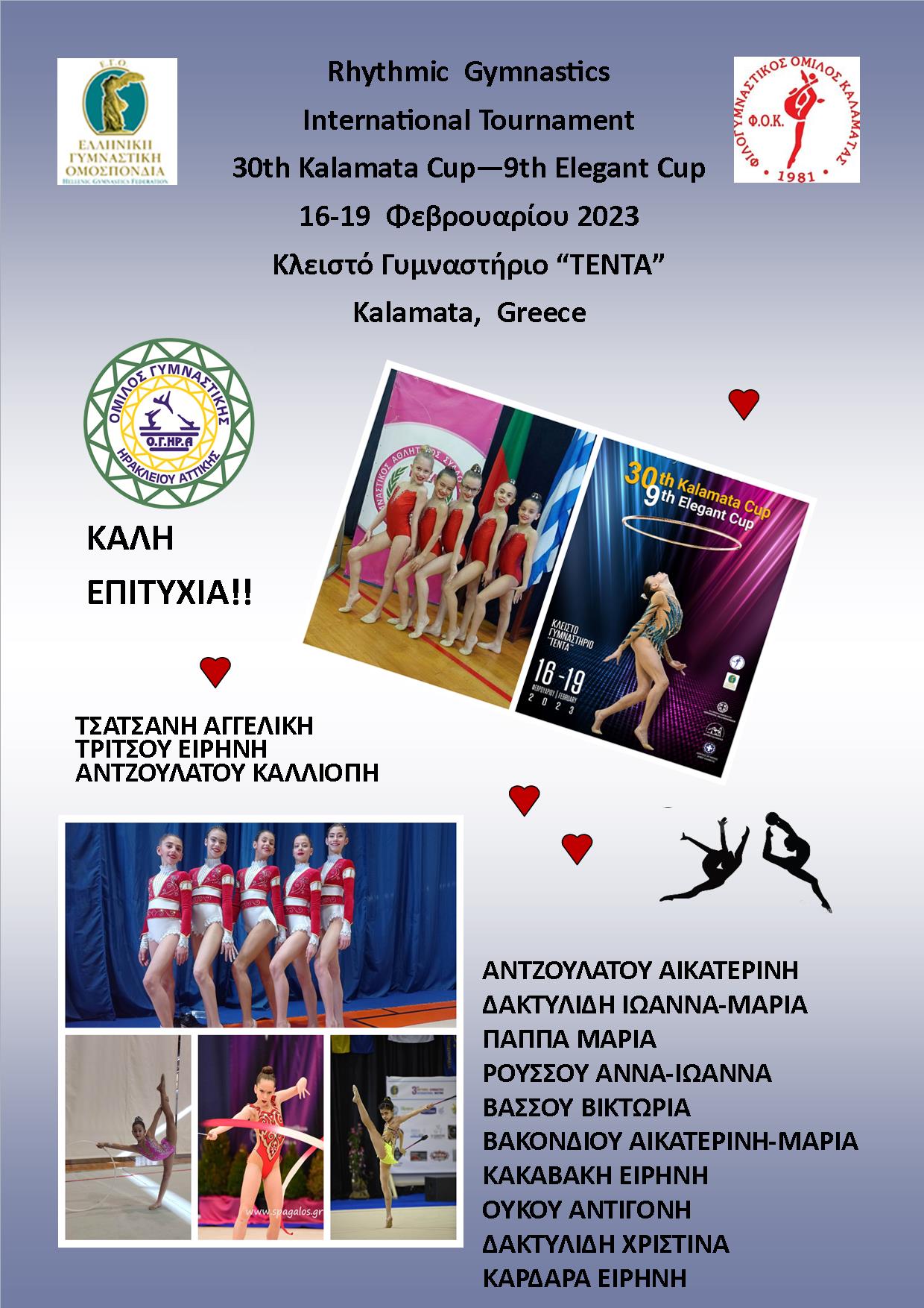 ΑΦΙΣΑ THE ELEGANT CUP 2023