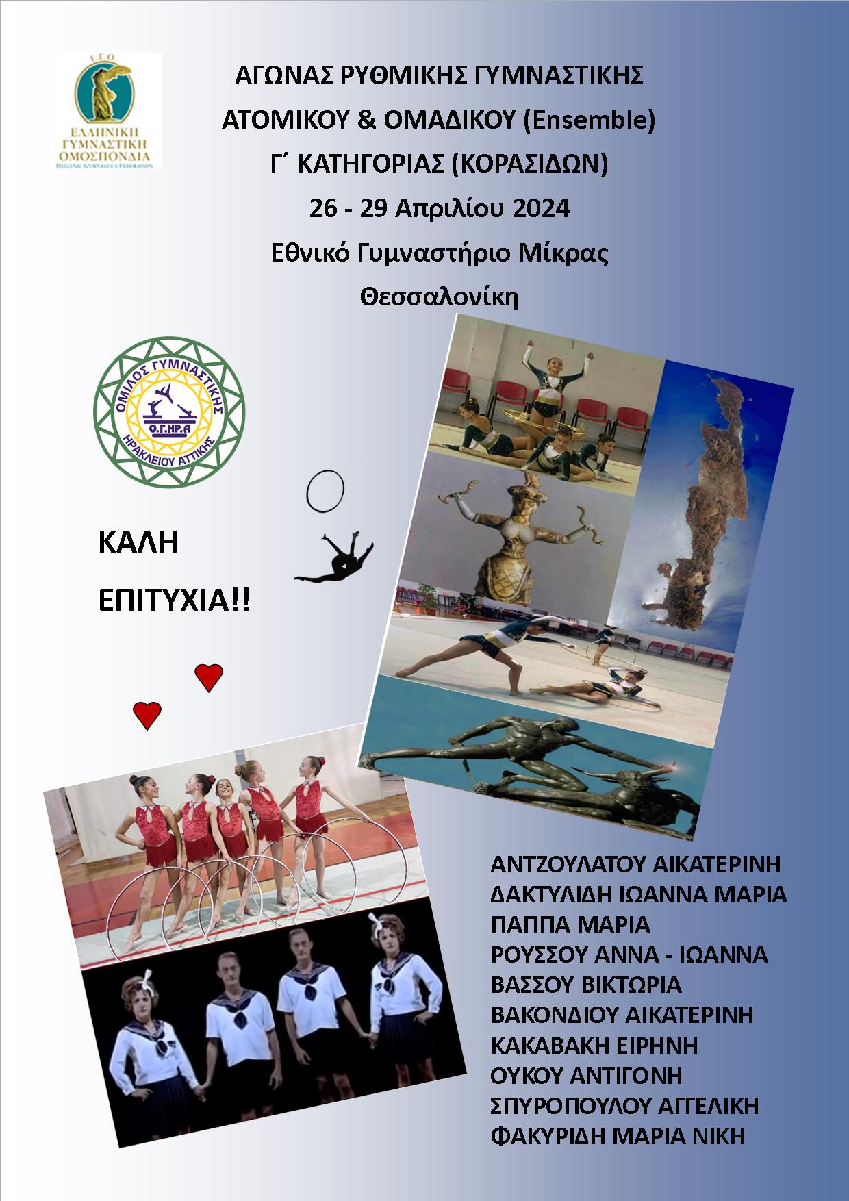 AFISA KORASIDES THESSALONIKI 2024