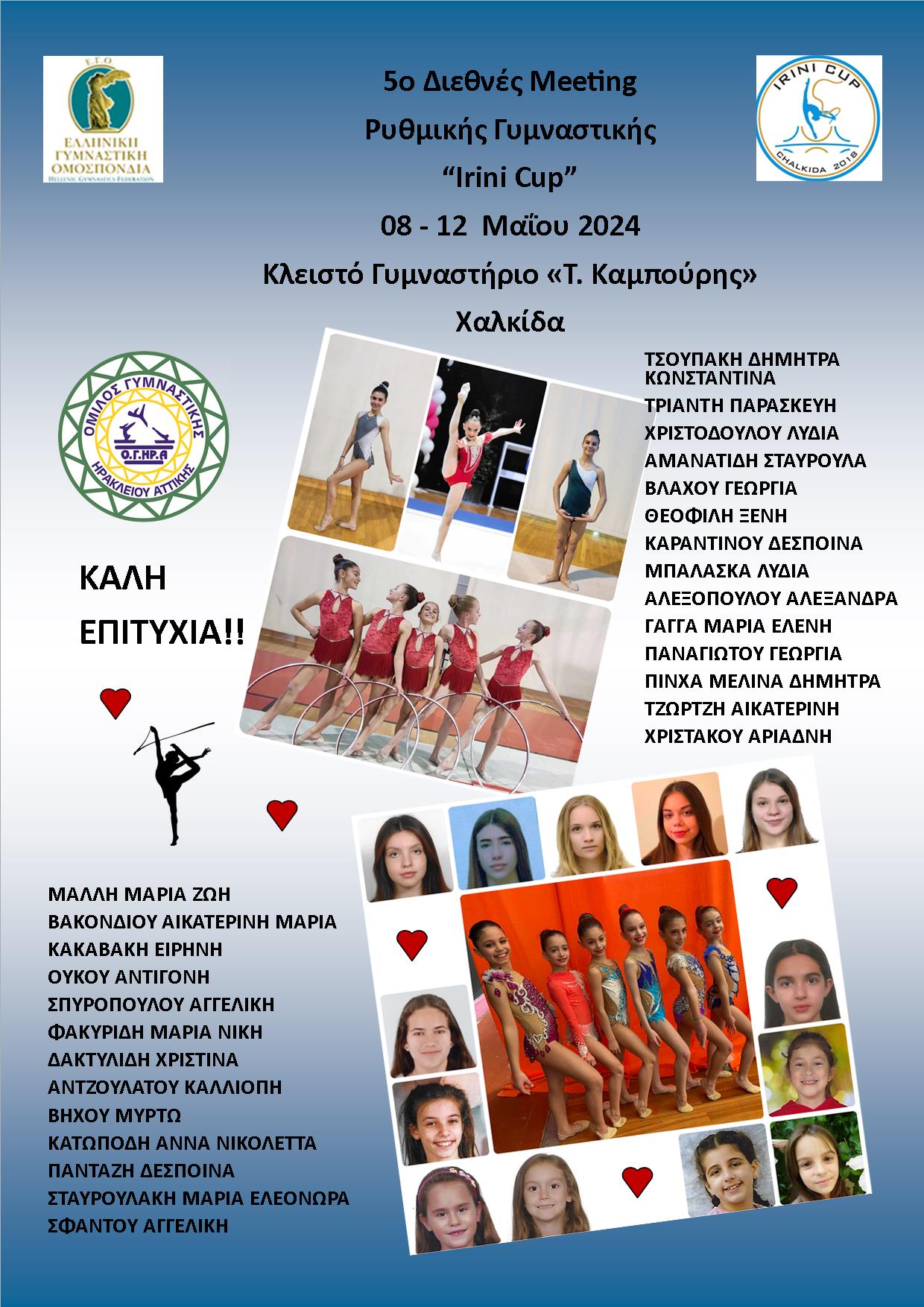 AFISA1 ΑΦΙΣΑ IRINI CUP 2024