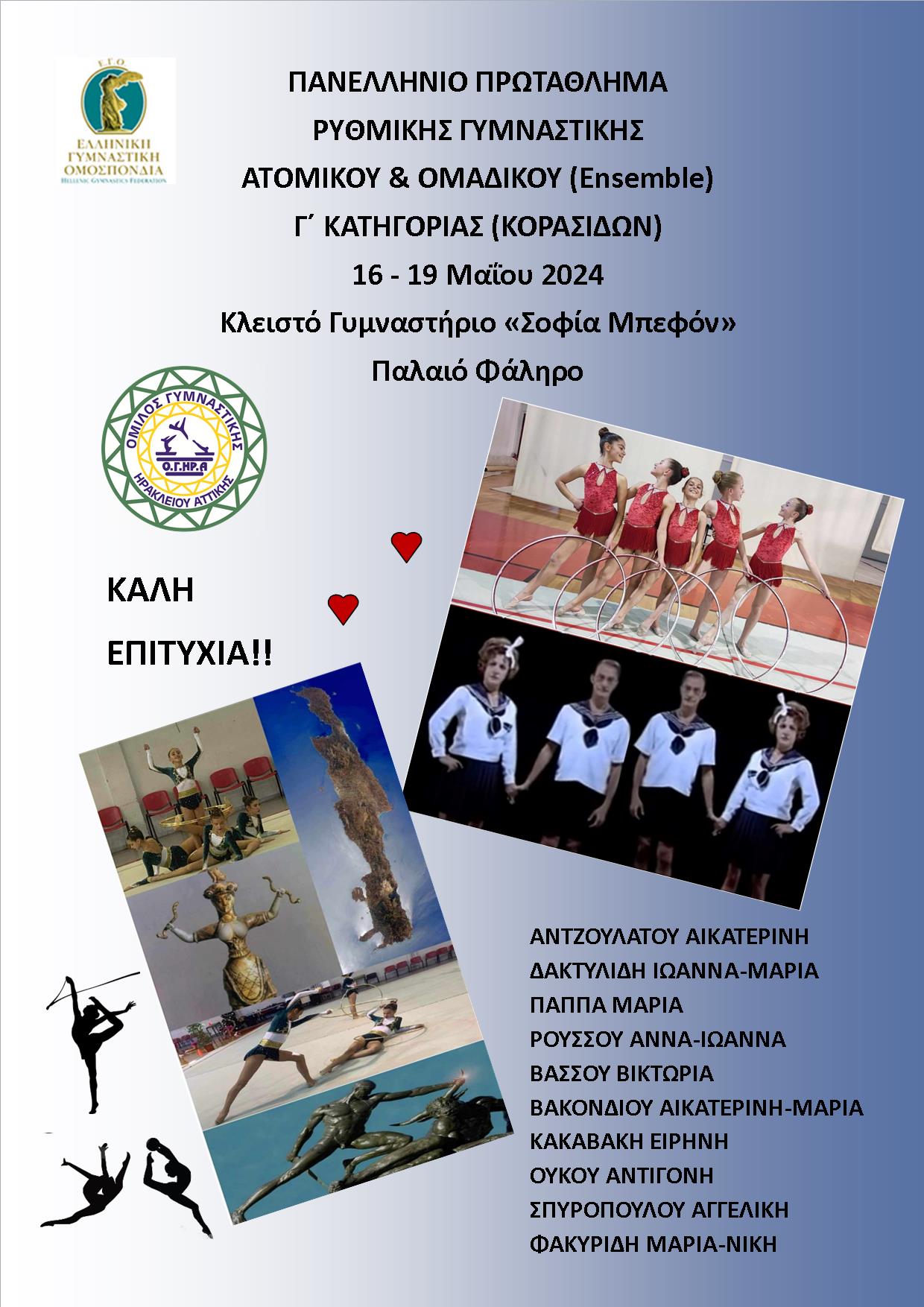 AFISA ΑΦΙΣΑ PANELLINIO KORASION 2024